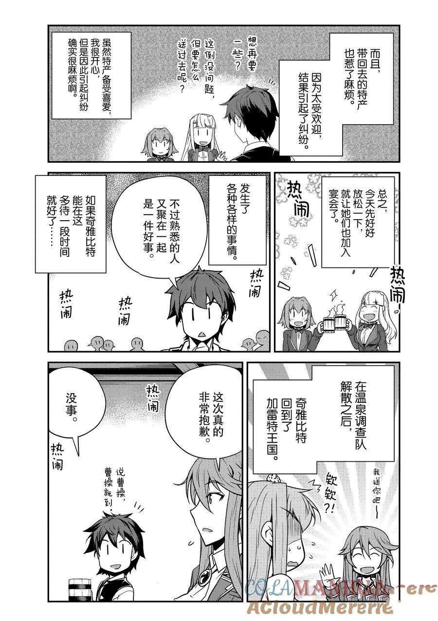 异世界悠闲农家在线观看全集免费播放漫画,第201话3图