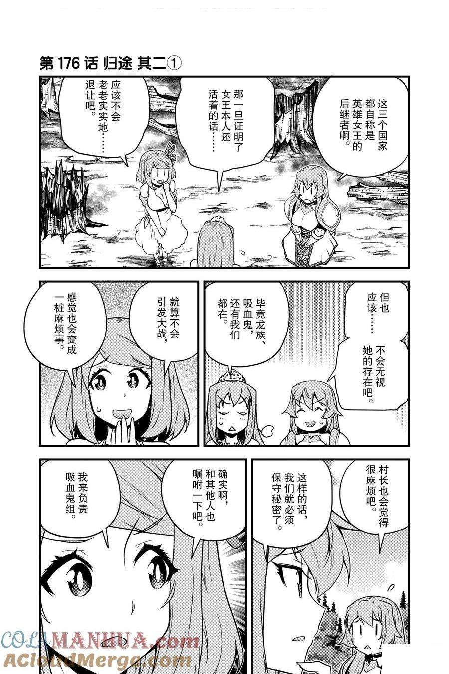 异世界悠闲农家第4集漫画,第176话1图