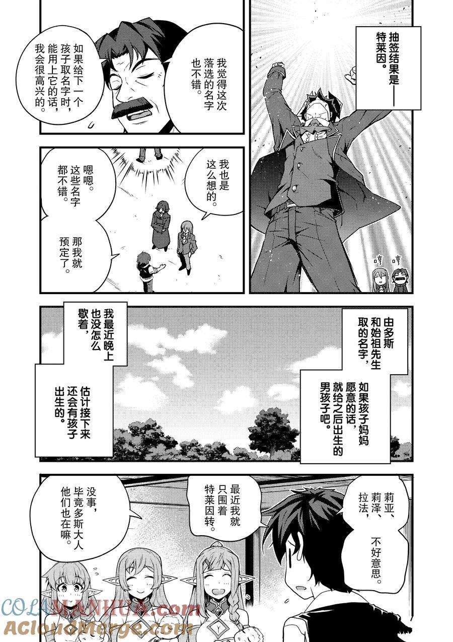 异世界悠闲农家第二季在线观看漫画,第148话5图