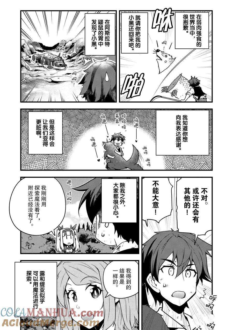 异世界悠闲农家国语版漫画,第158话2图