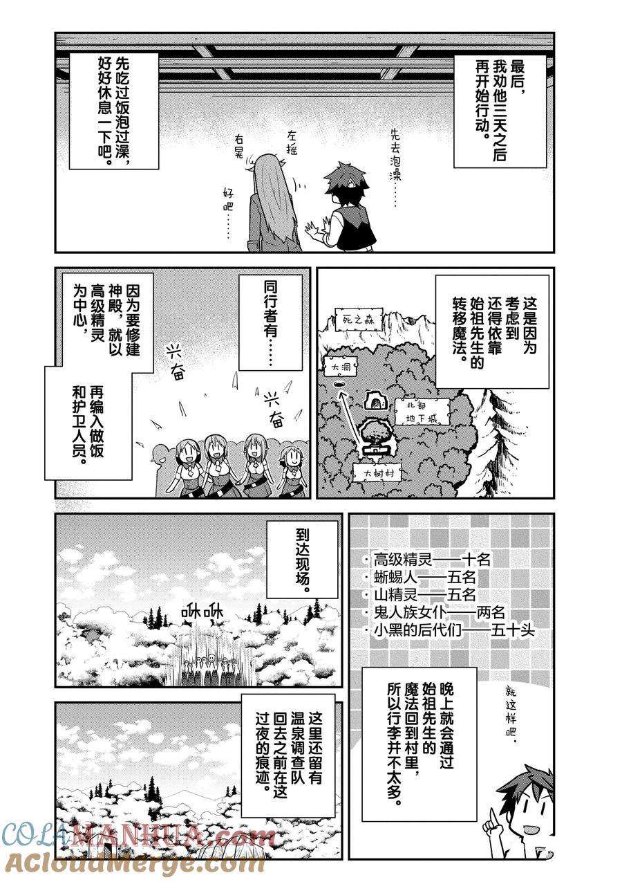 异世界悠闲农家在线漫画,第189话4图