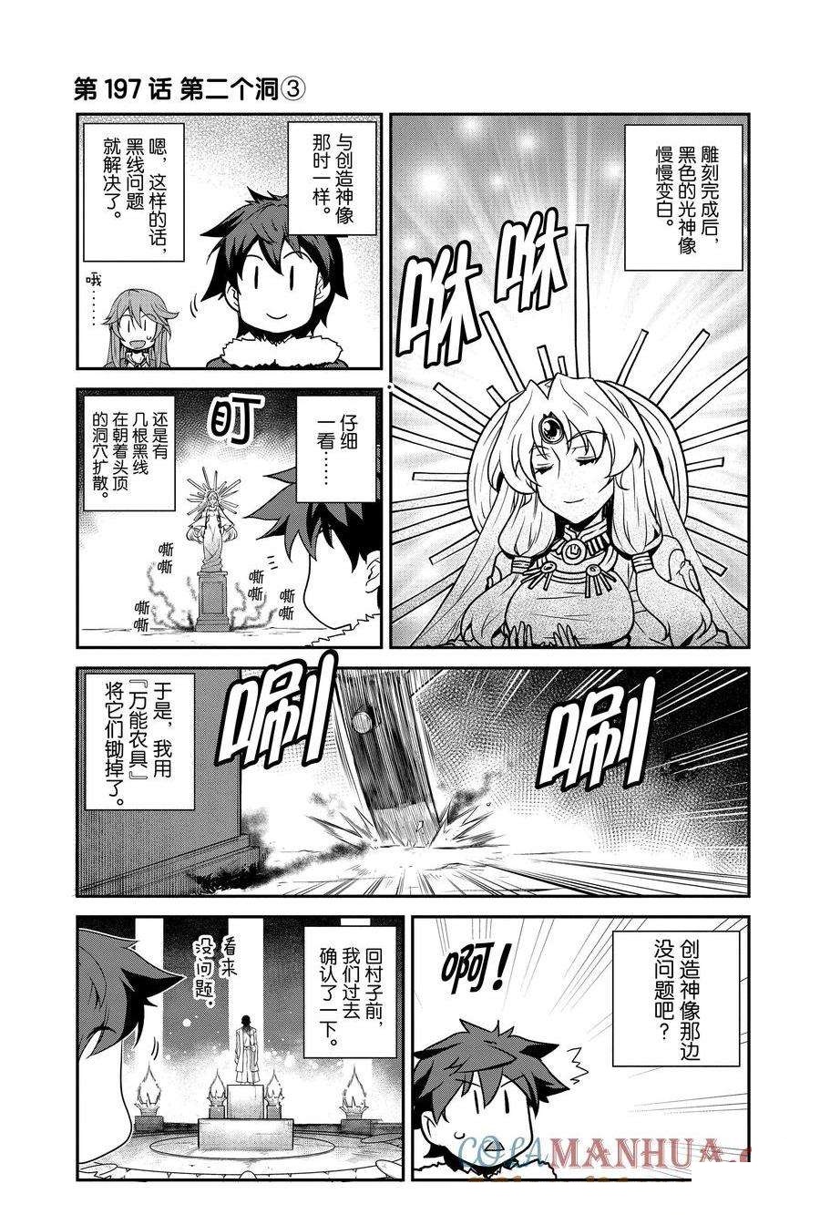 异世界悠闲农家国语版漫画,第197话1图