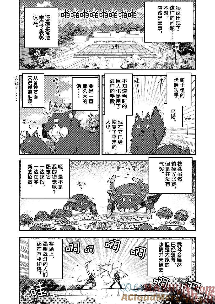 异世界悠闲农家动漫2季漫画,第146话5图