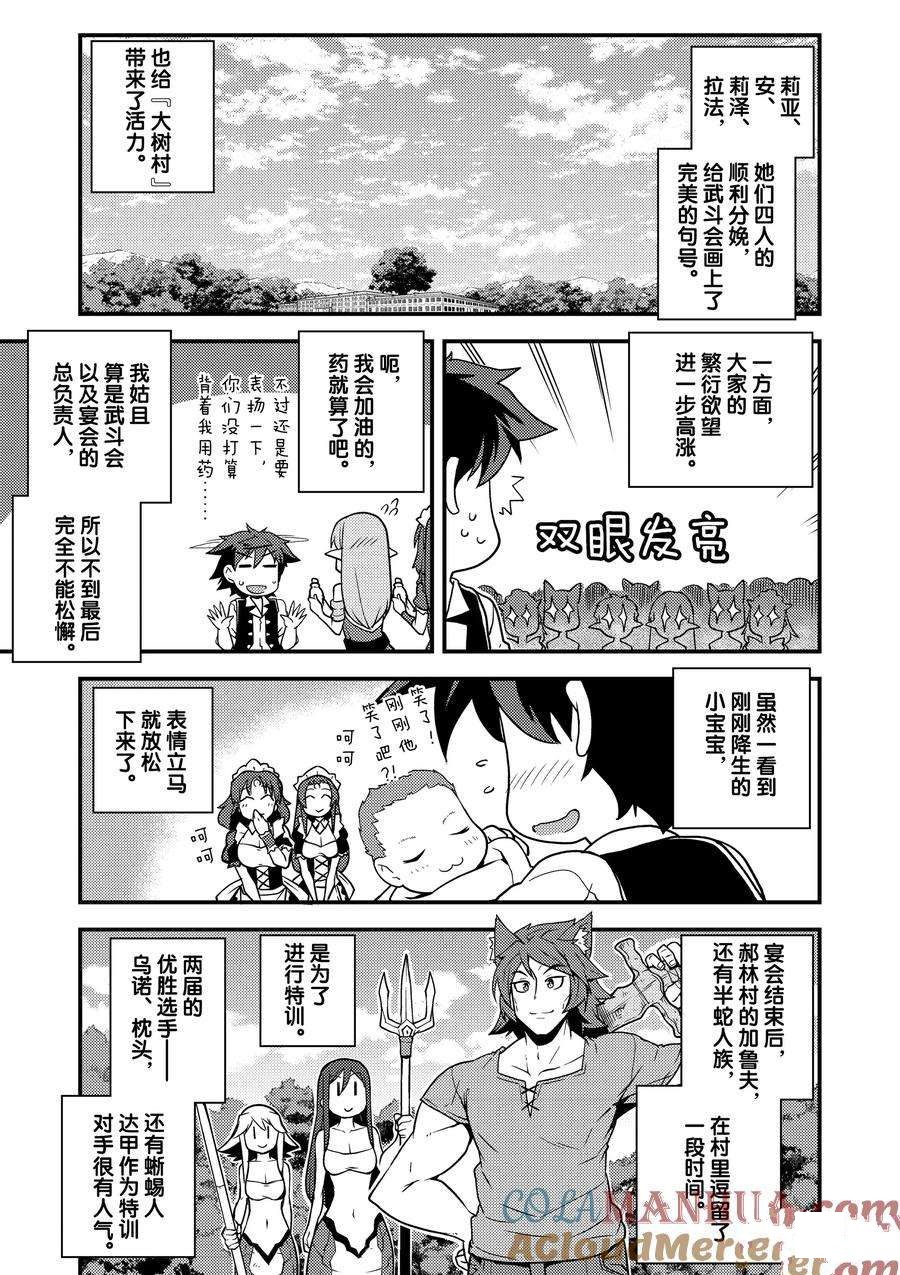 异世界悠闲农家动漫2季漫画,第147话3图