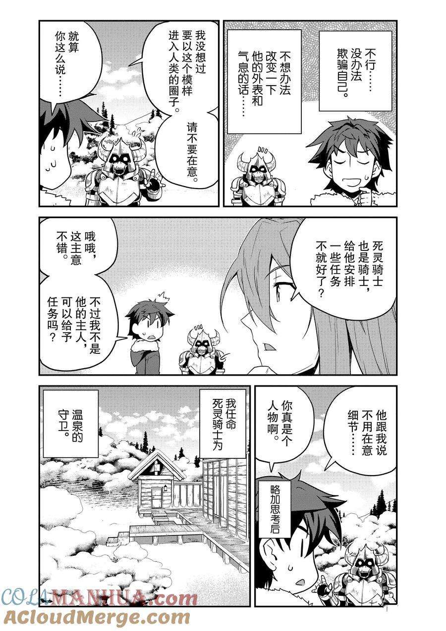 异世界悠闲农家2漫画,第194话4图