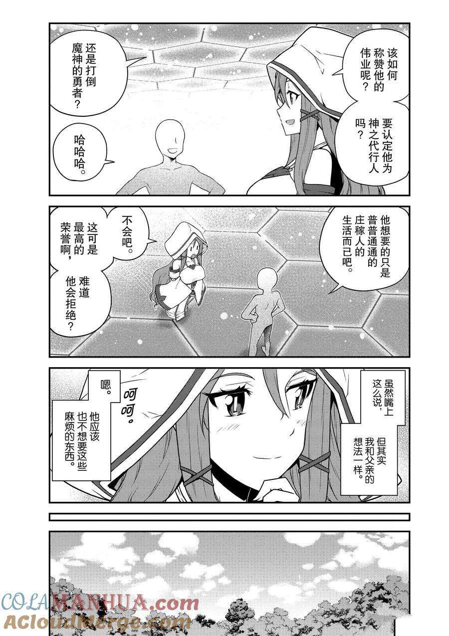 异世界悠闲农家在线观看全集漫画,第209话5图