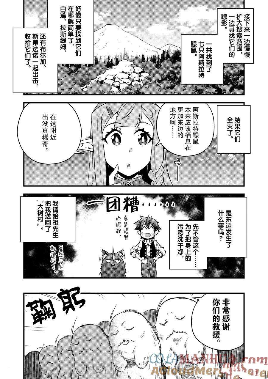 异世界悠闲农家国语版漫画,第158话3图