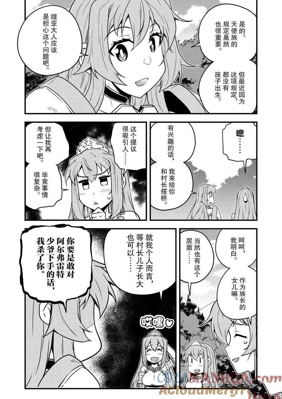 异世界悠闲农家国语版漫画,第160话4图