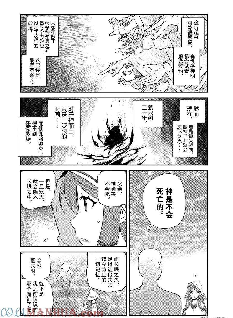 异世界悠闲农家动漫全集免费观看漫画,第208话2图