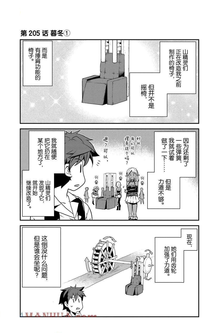 异世界悠闲农家在线观看全集免费播放漫画,第205话1图