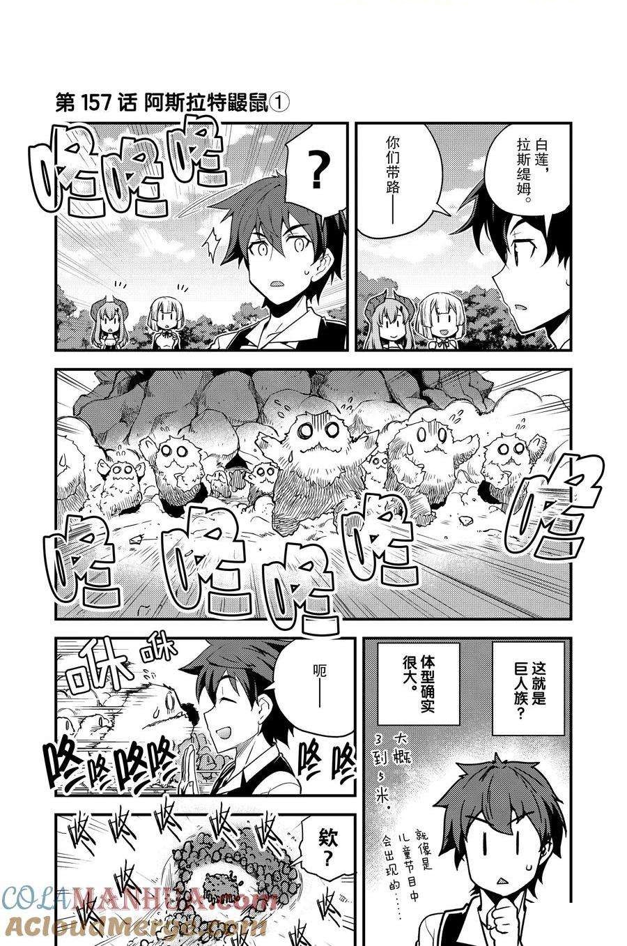 异世界悠闲农家动漫免费看漫画,第157话1图