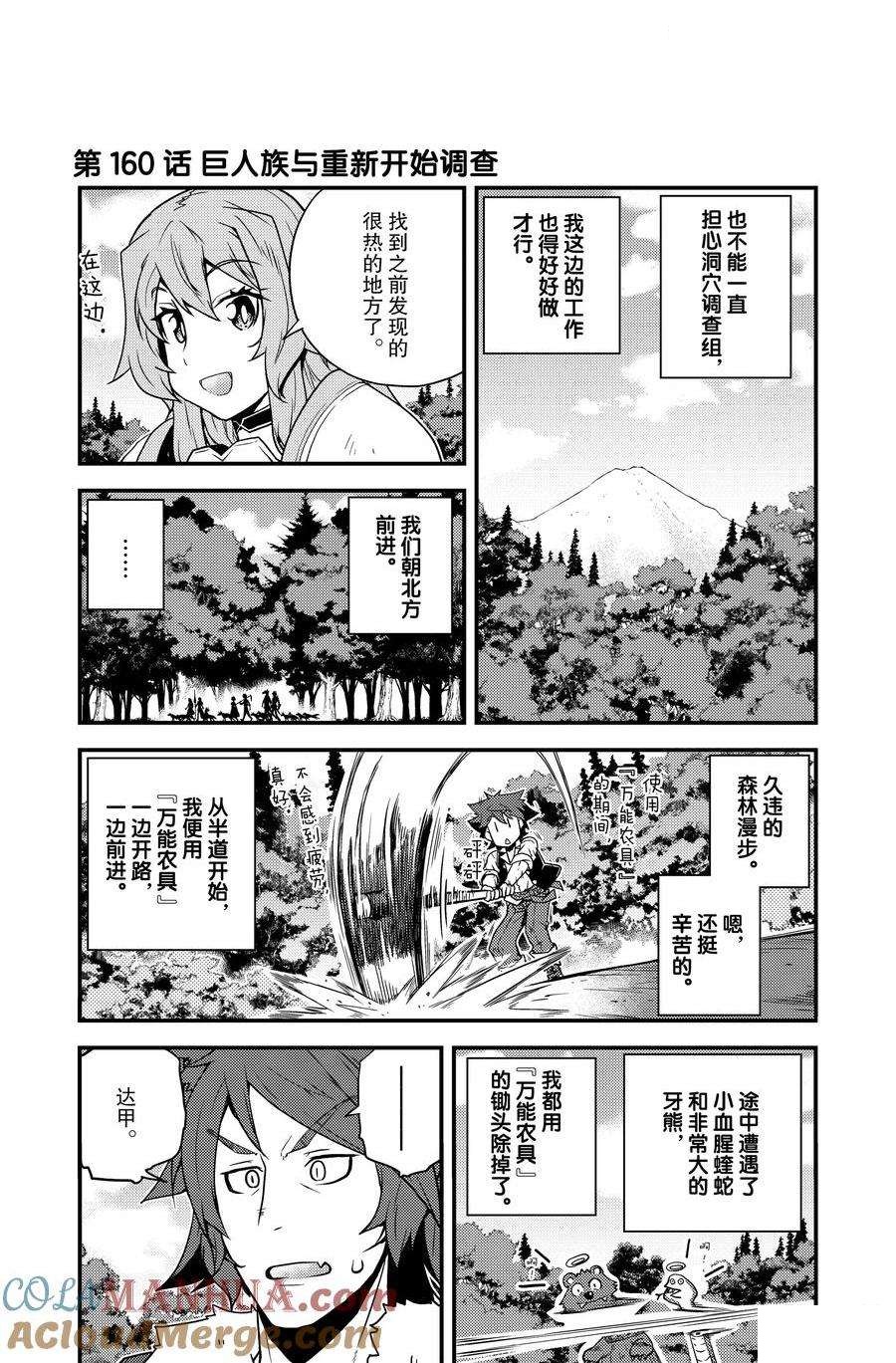 异世界悠闲农家国语版漫画,第160话1图