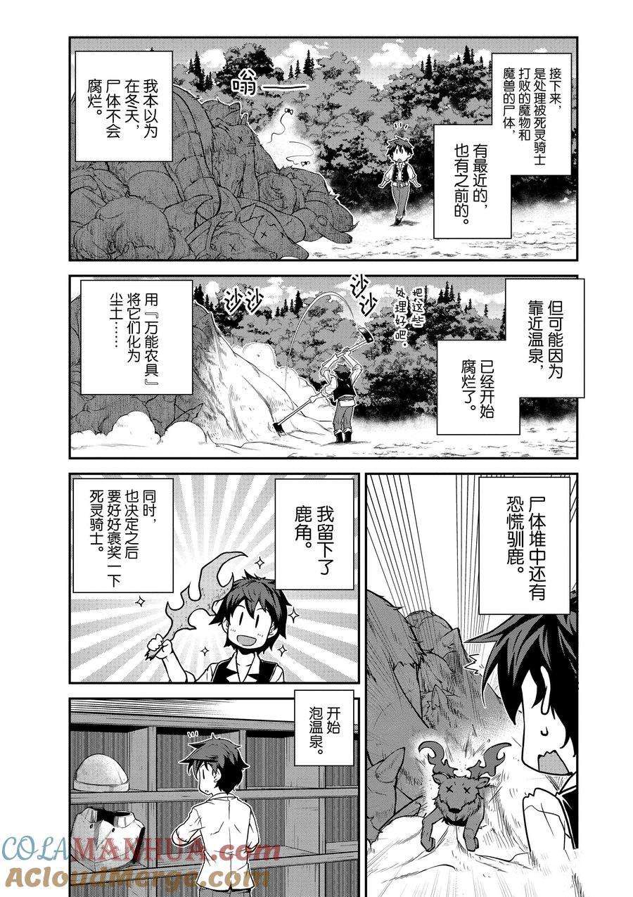 异世界悠闲农家动漫第一季漫画,第206话5图