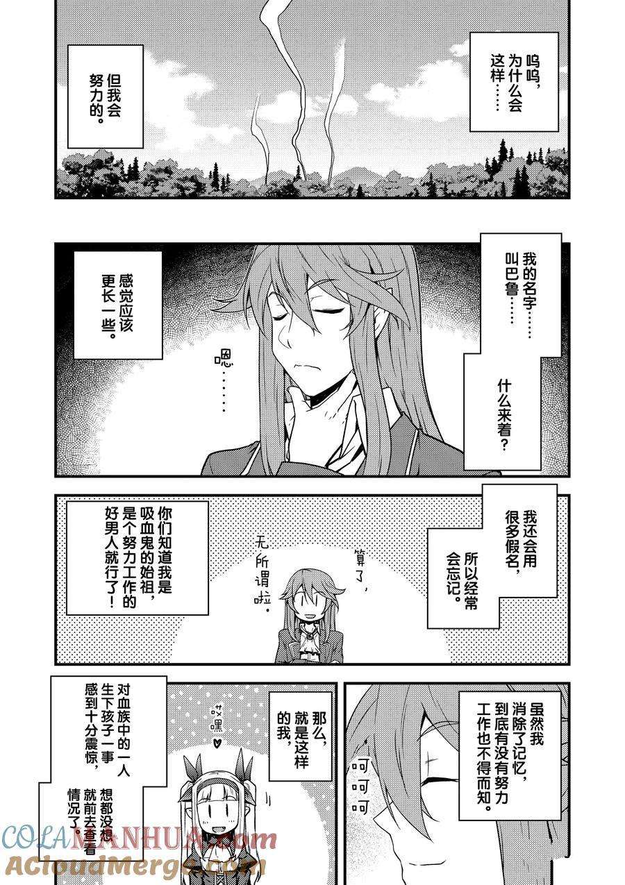 异世界悠闲农家2漫画,第165话4图