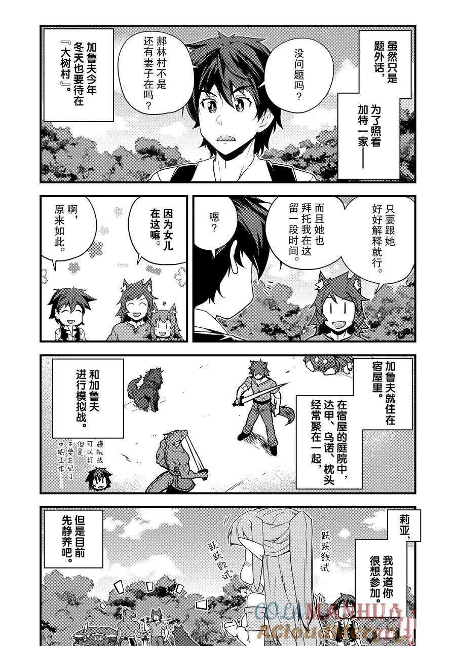 异世界悠闲农家第一季樱花动漫漫画,第154话2图