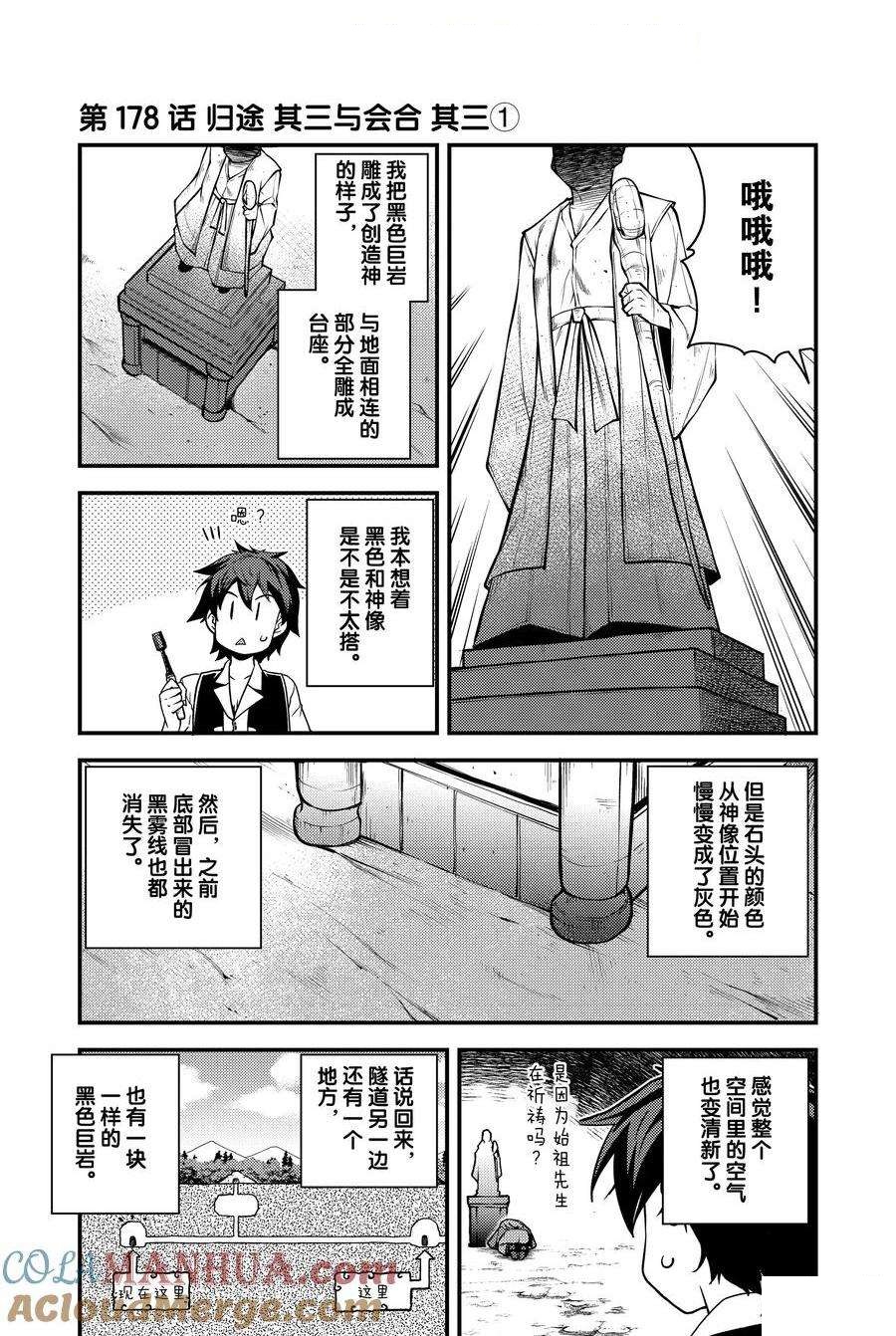 异世界悠闲农家动漫第二季免费看漫画,第178话1图