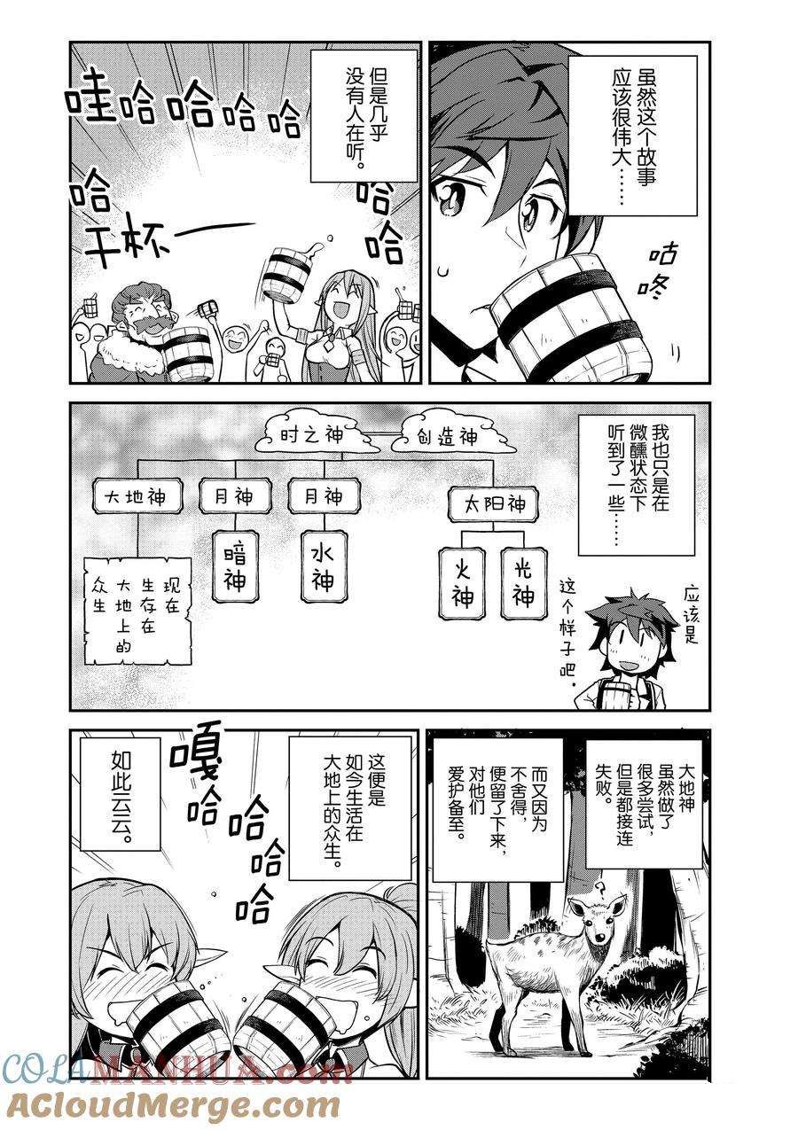 异世界悠闲农家第一季樱花动漫漫画,第199话4图