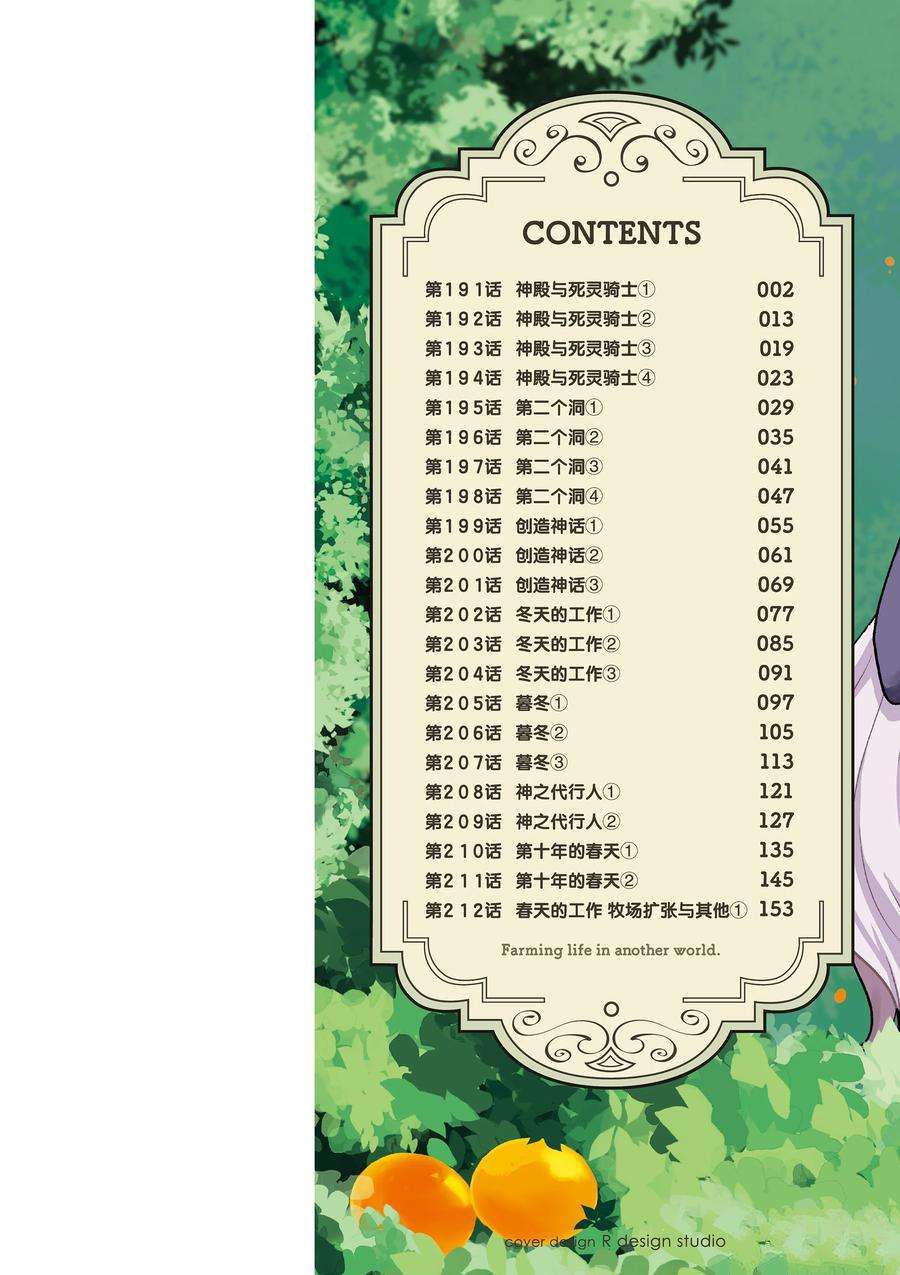 异世界悠闲农家动漫免费看漫画,第191话2图