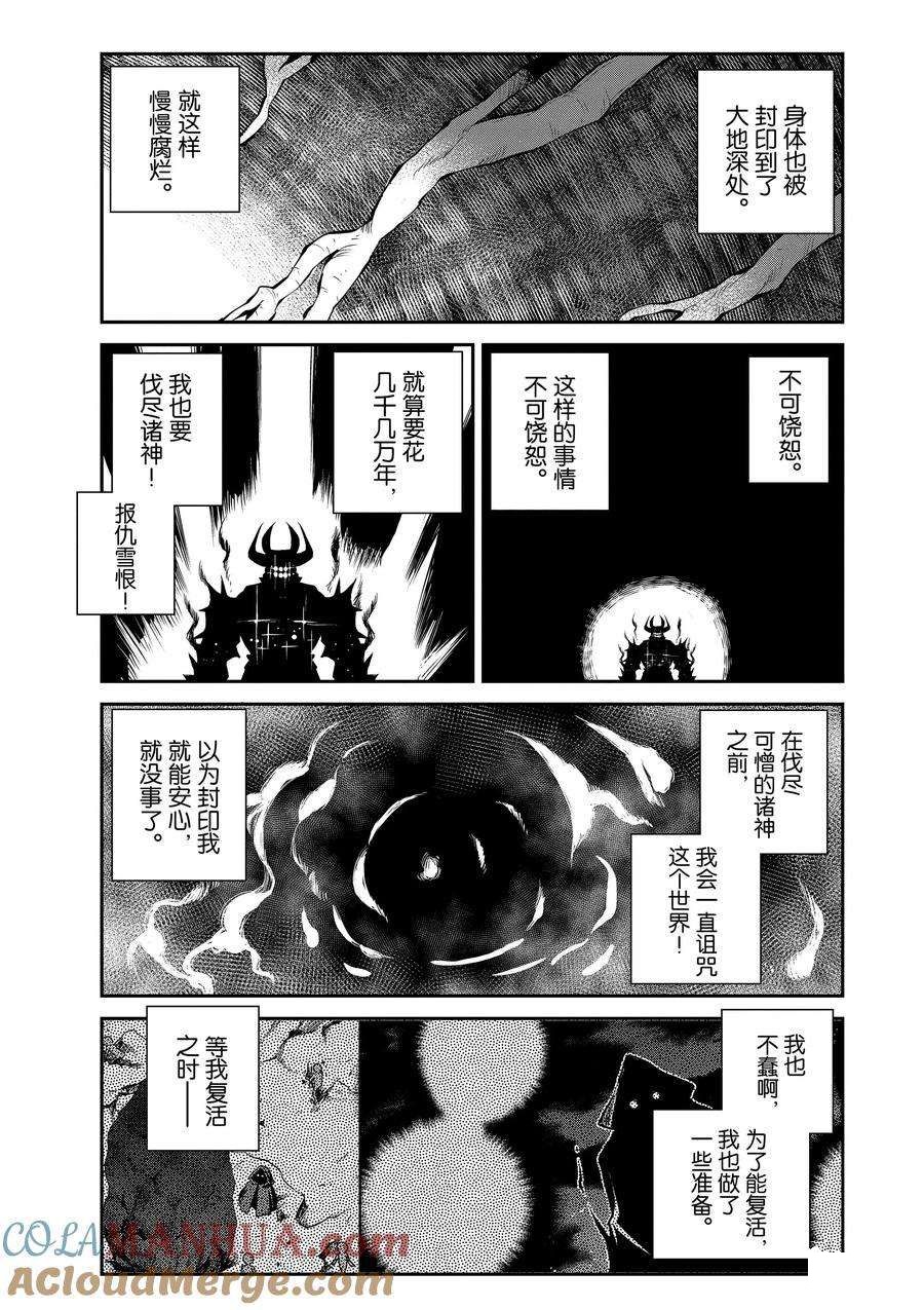 异世界悠闲农家人物介绍漫画,第198话3图
