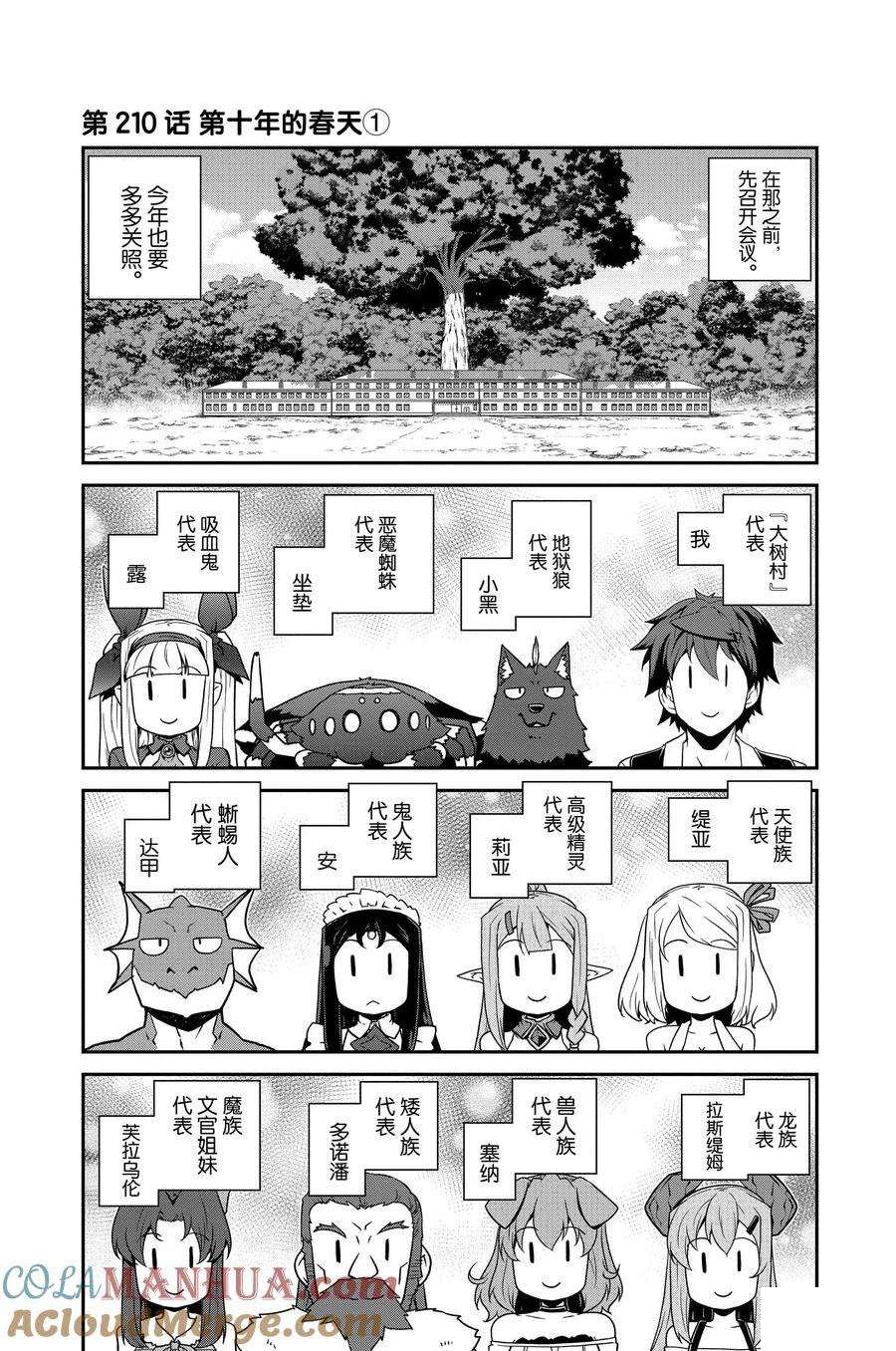 异世界悠闲农家第二季在线观看漫画,第210话1图