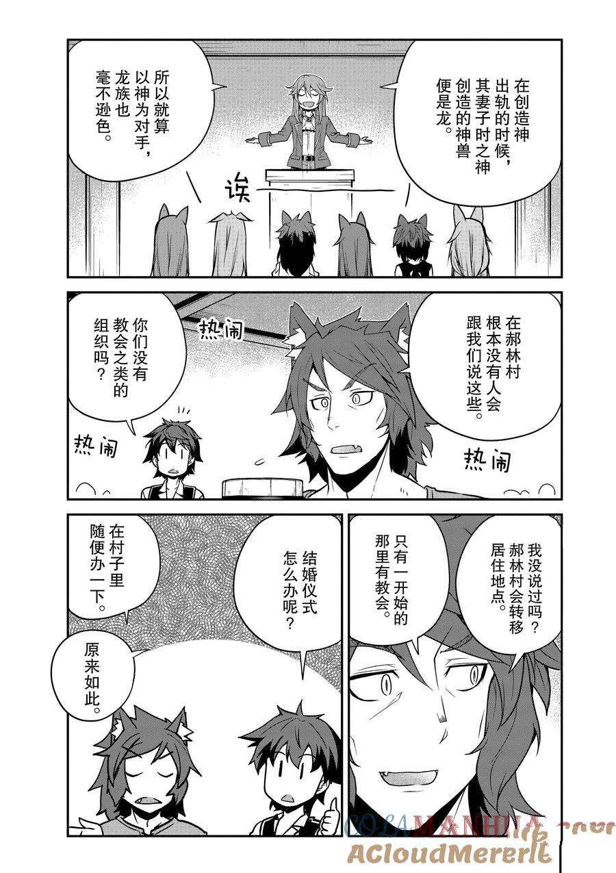 异世界悠闲农家小说下载漫画,第200话3图