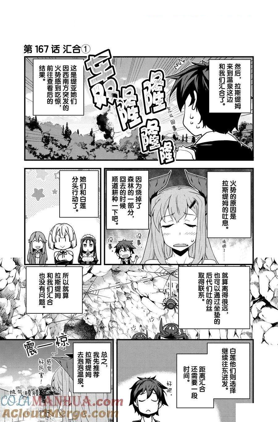 异世界悠闲农家动漫解说漫画,第167话1图
