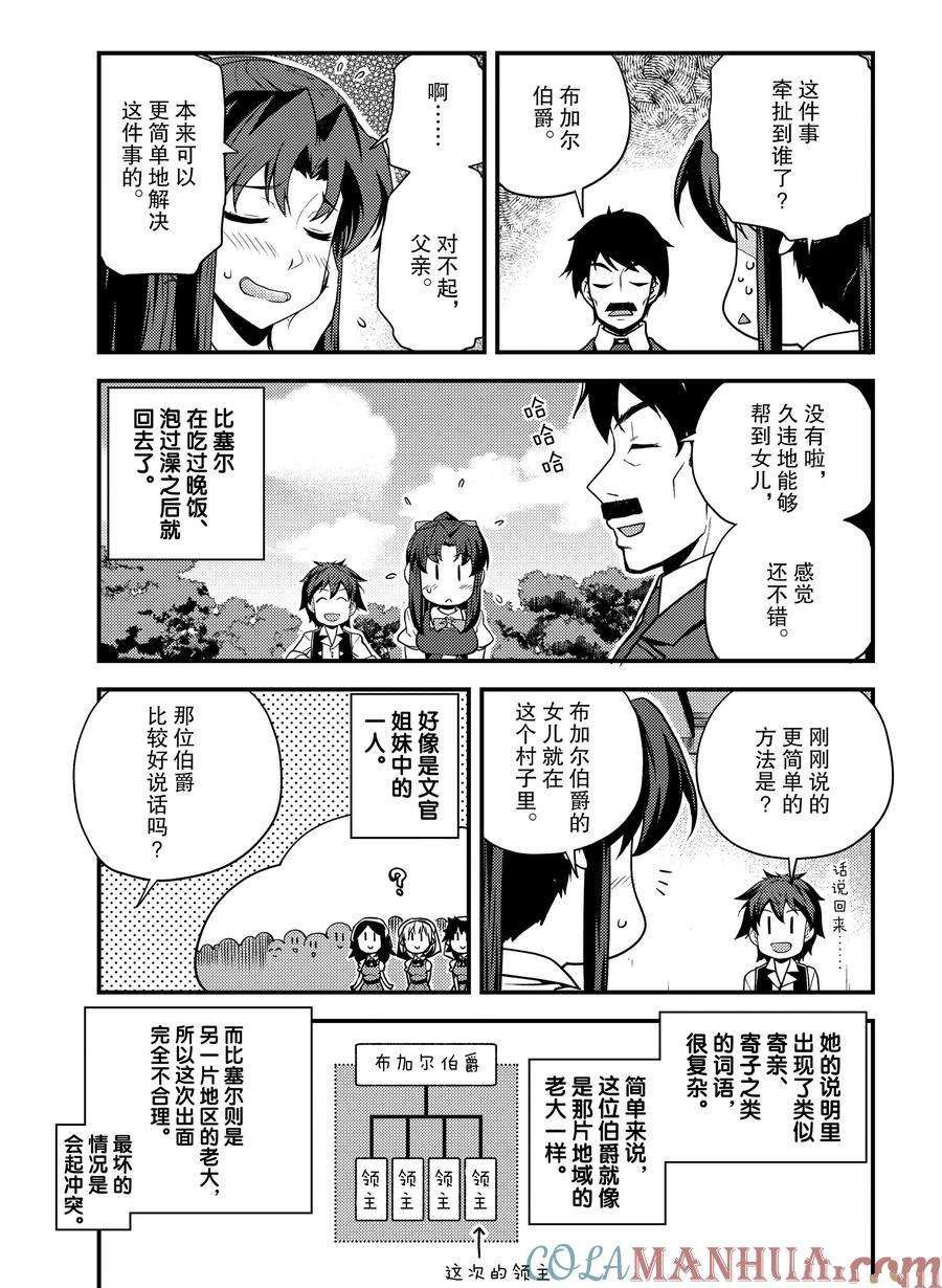 异世界悠闲农家动漫在线观看完整版第一季漫画,第153话2图