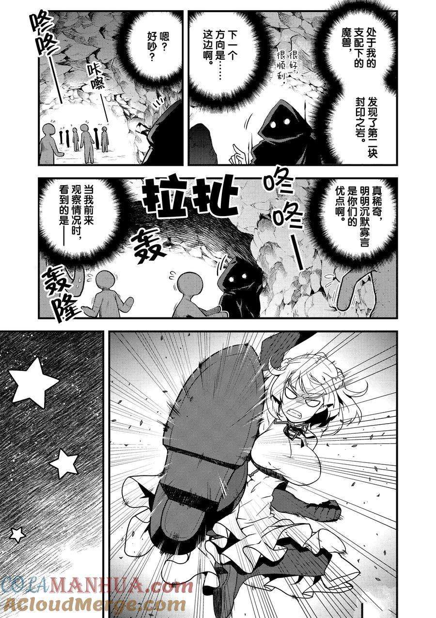 异世界悠闲农家蜘蛛漫画,第172话3图