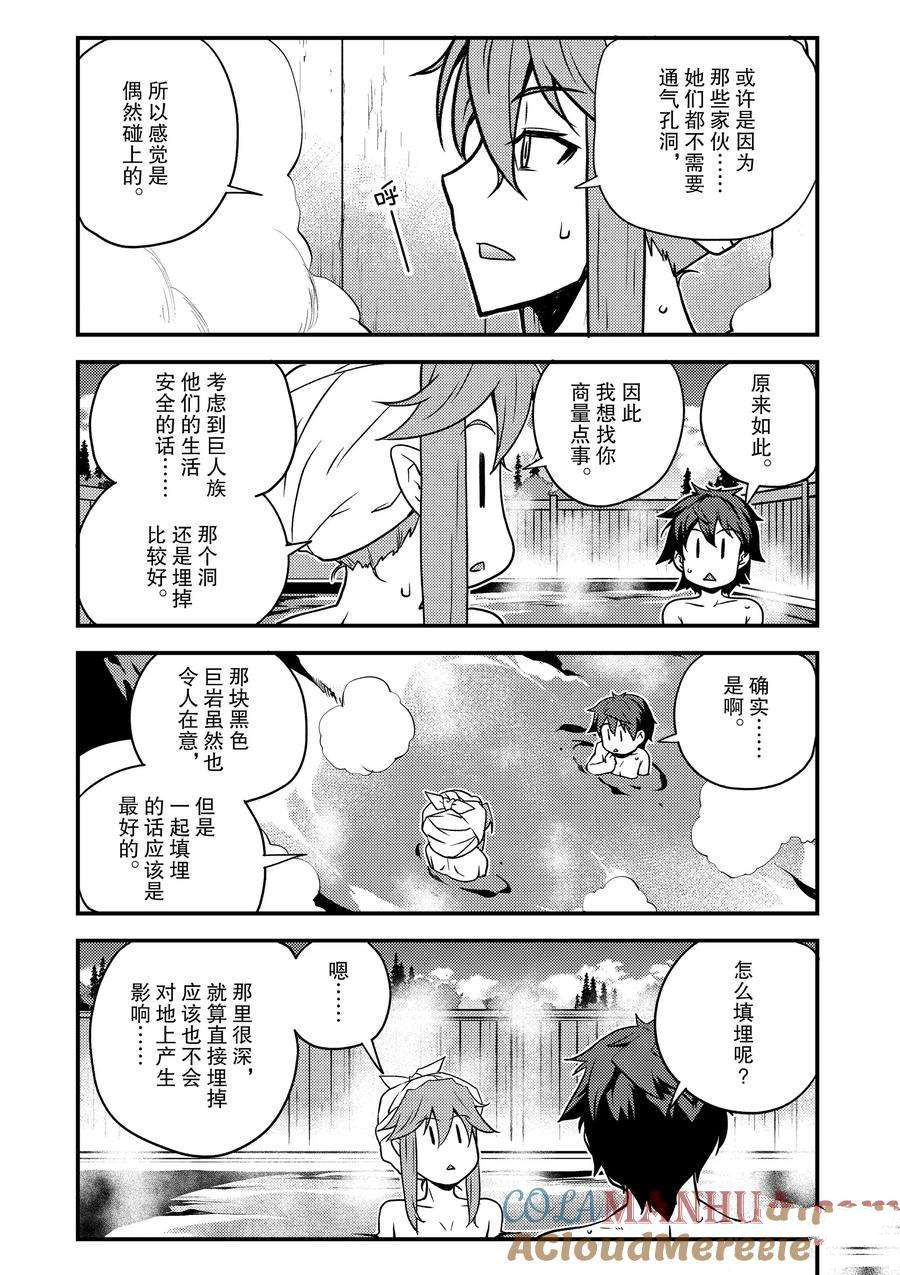 异世界悠闲农家第4集漫画,第173话3图