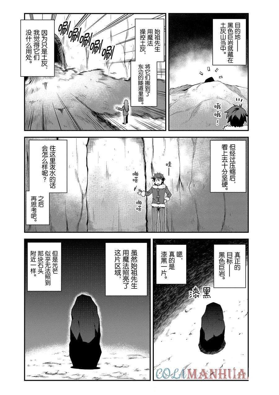 异世界悠闲农家在线漫画,第196话2图