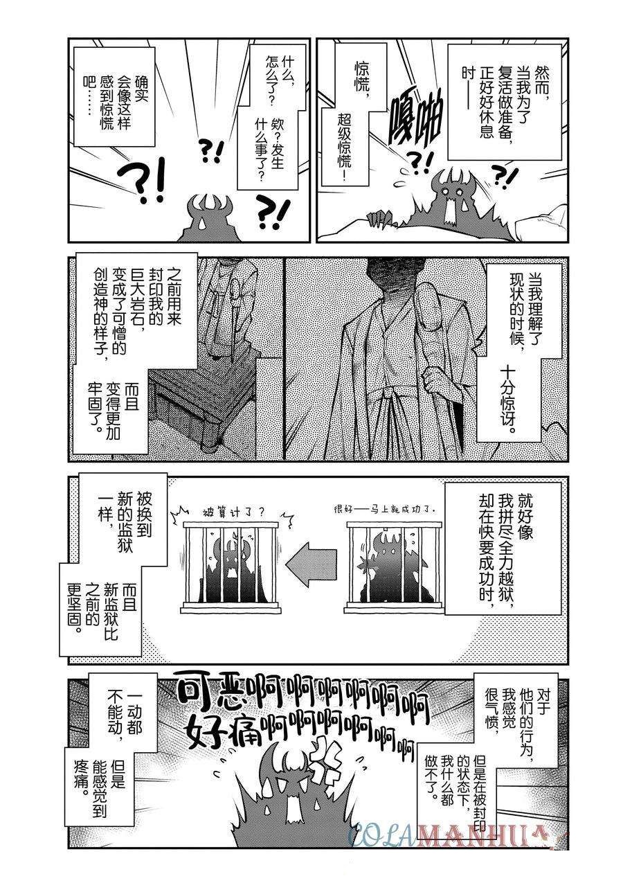 异世界悠闲农家人物介绍漫画,第198话5图
