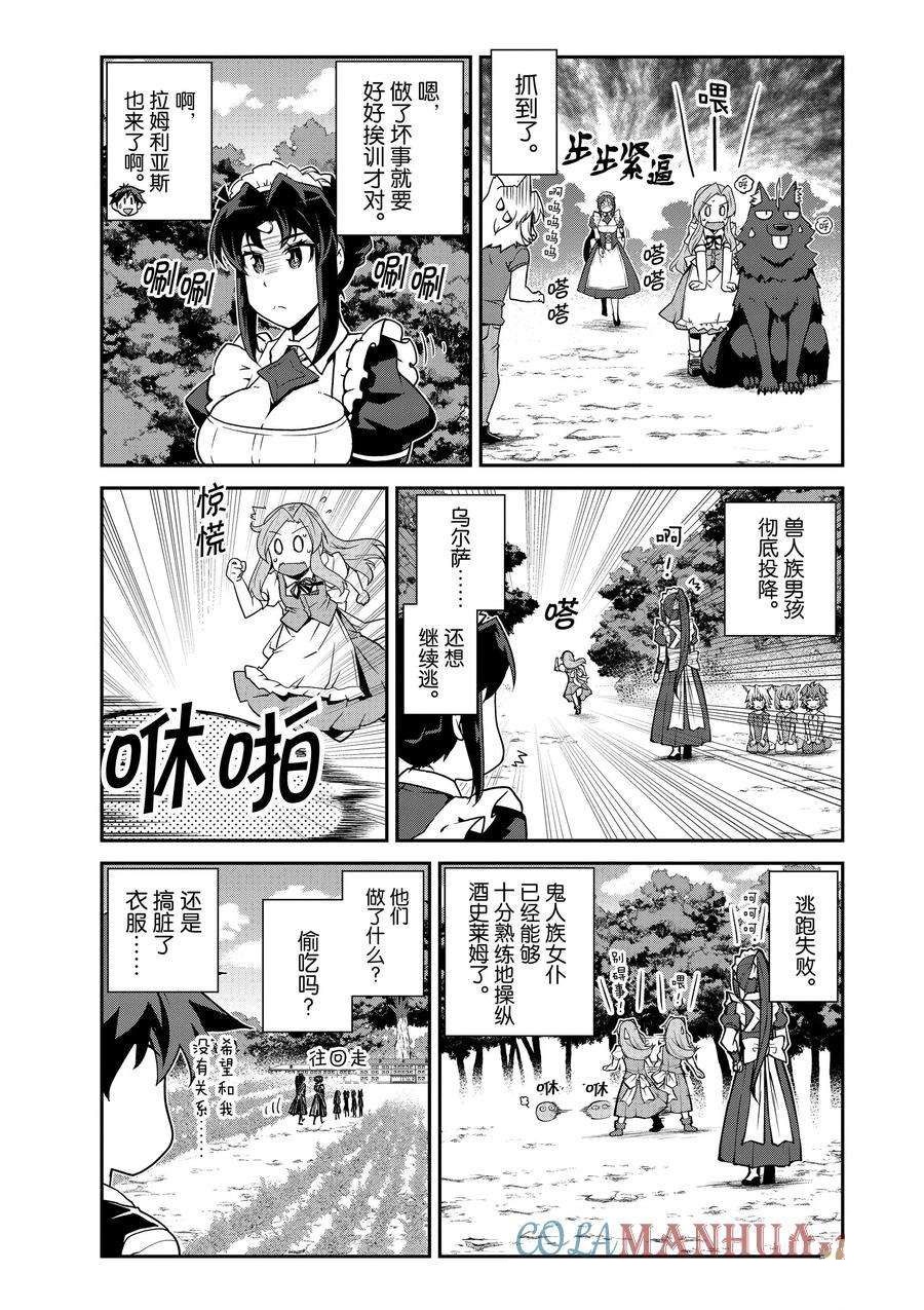 异世界悠闲农家在线观看全集动漫免费版漫画,第212话3图