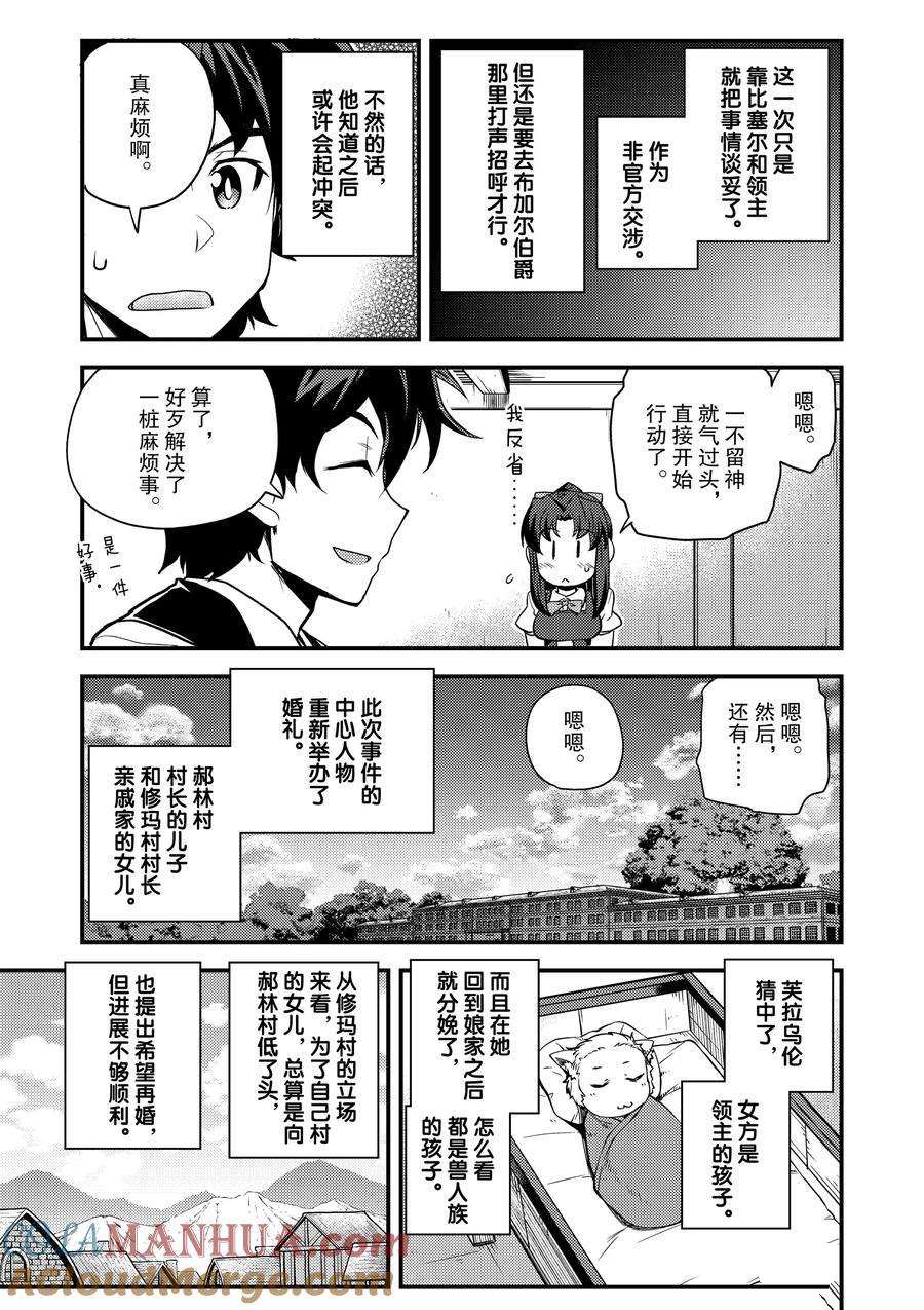 异世界悠闲农家动漫在线观看完整版第一季漫画,第153话3图