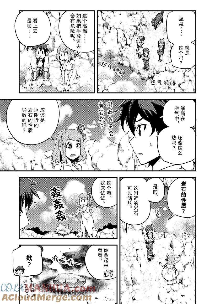 异世界悠闲农家有车吗?漫画,第161话3图