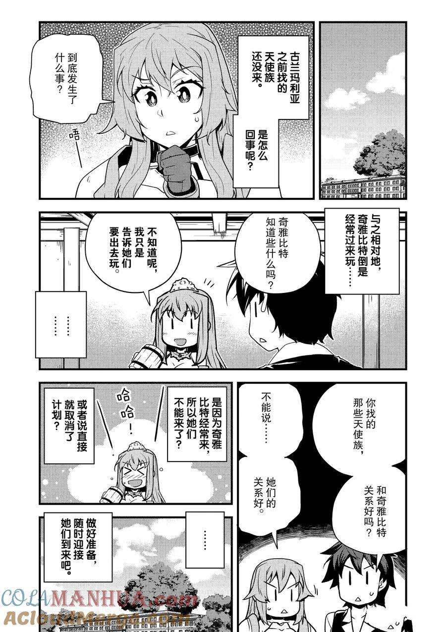 异世界悠闲农家第一季樱花动漫漫画,第154话3图