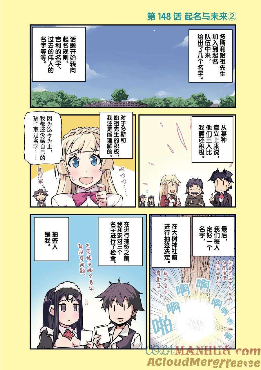 异世界悠闲农家第二季在线观看漫画,第148话4图