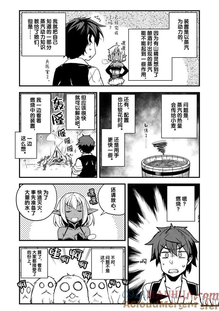 异世界悠闲农家蜘蛛漫画,第159话3图