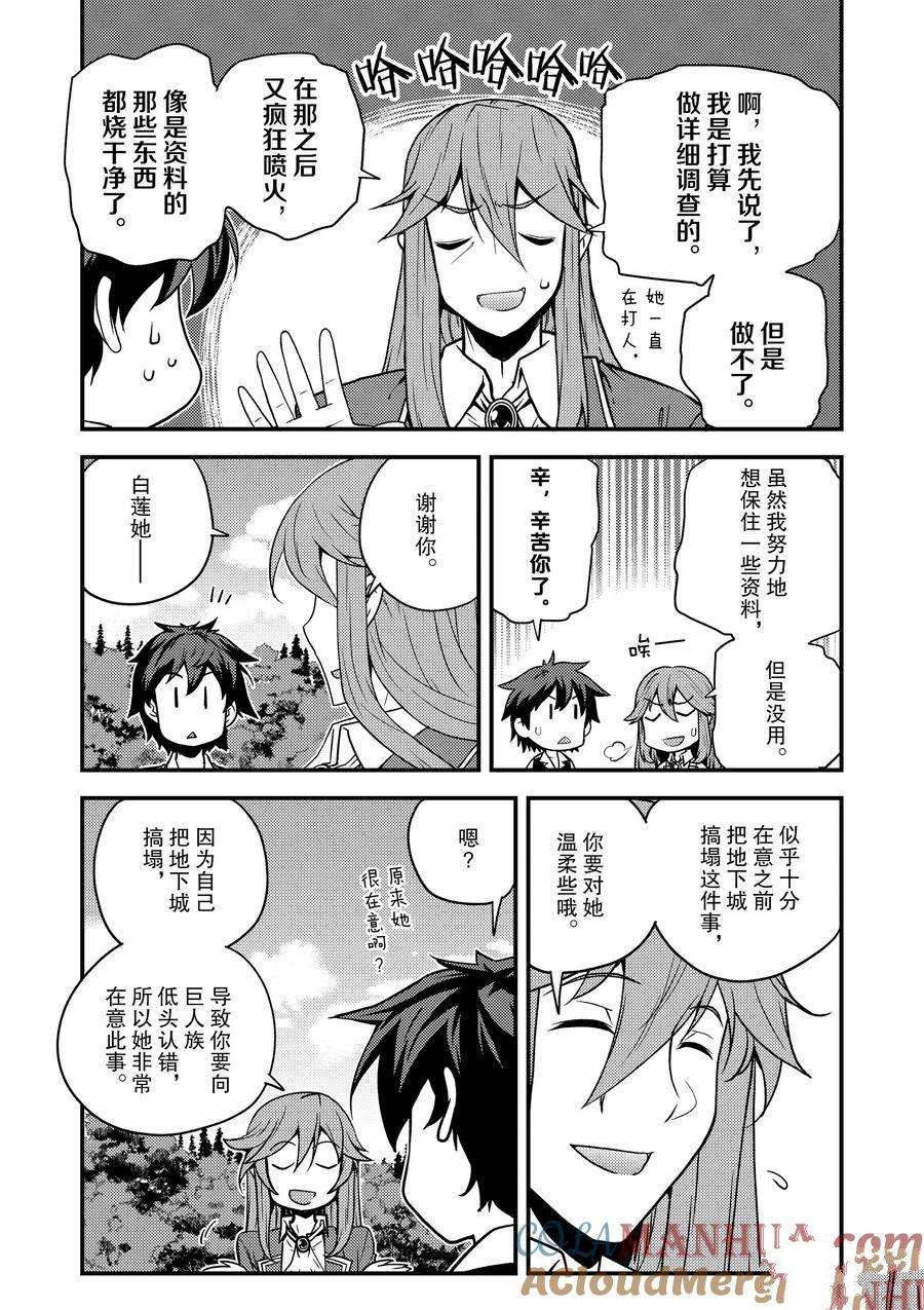 异世界悠闲农家在线观看全集动漫免费版漫画,第169话5图