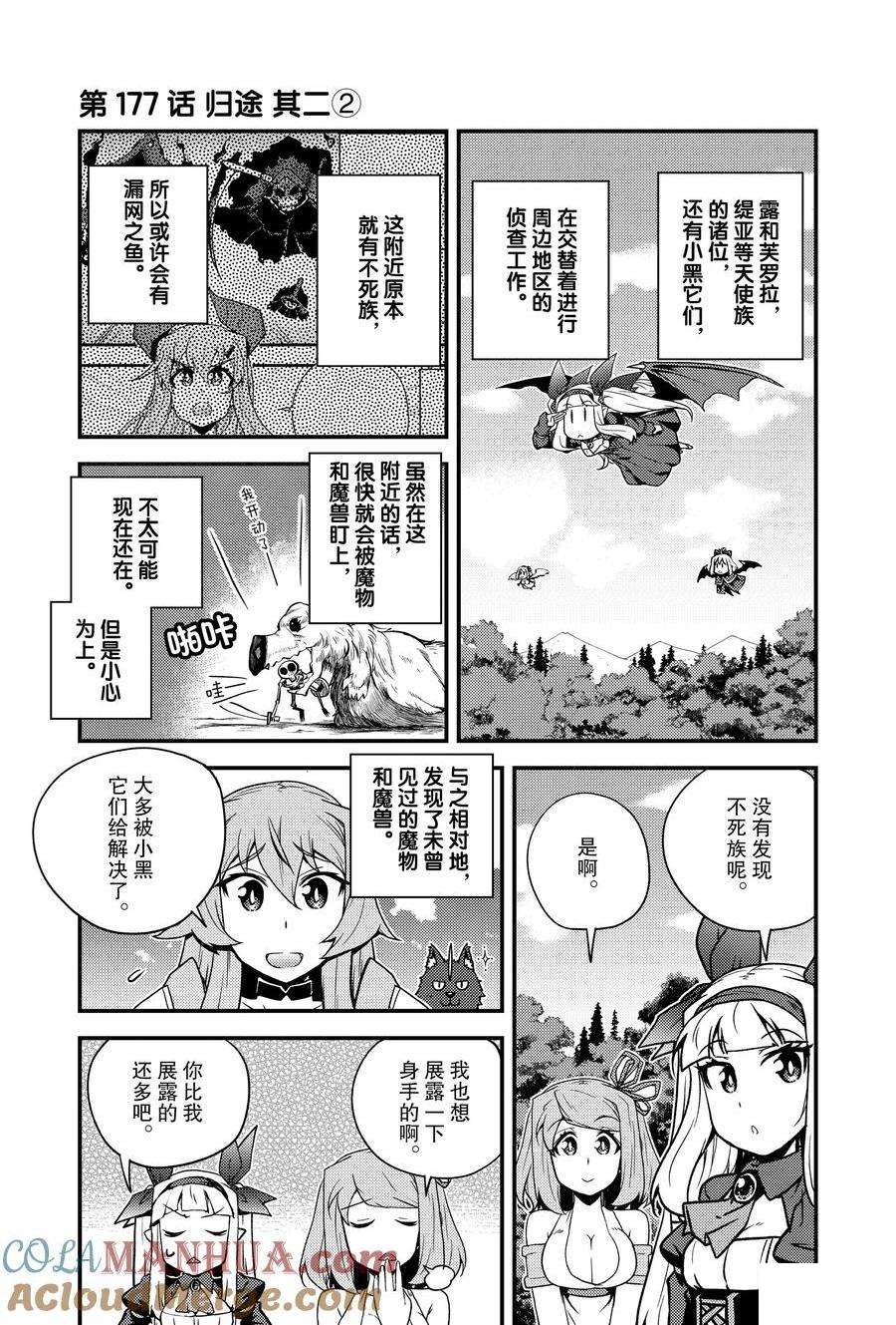 异世界悠闲农家蜘蛛漫画,第177话1图