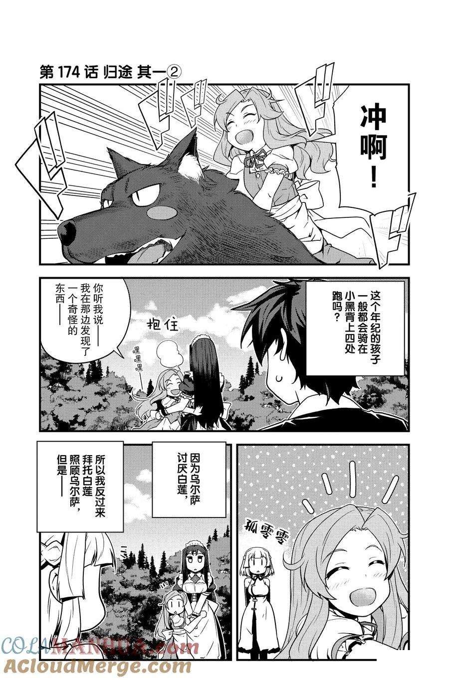 异世界悠闲农家哪集最劲爆漫画,第174话1图