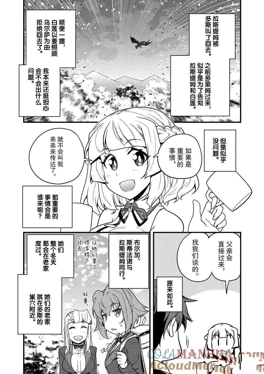 异世界悠闲农家在线观看全集免费播放漫画,第184话3图