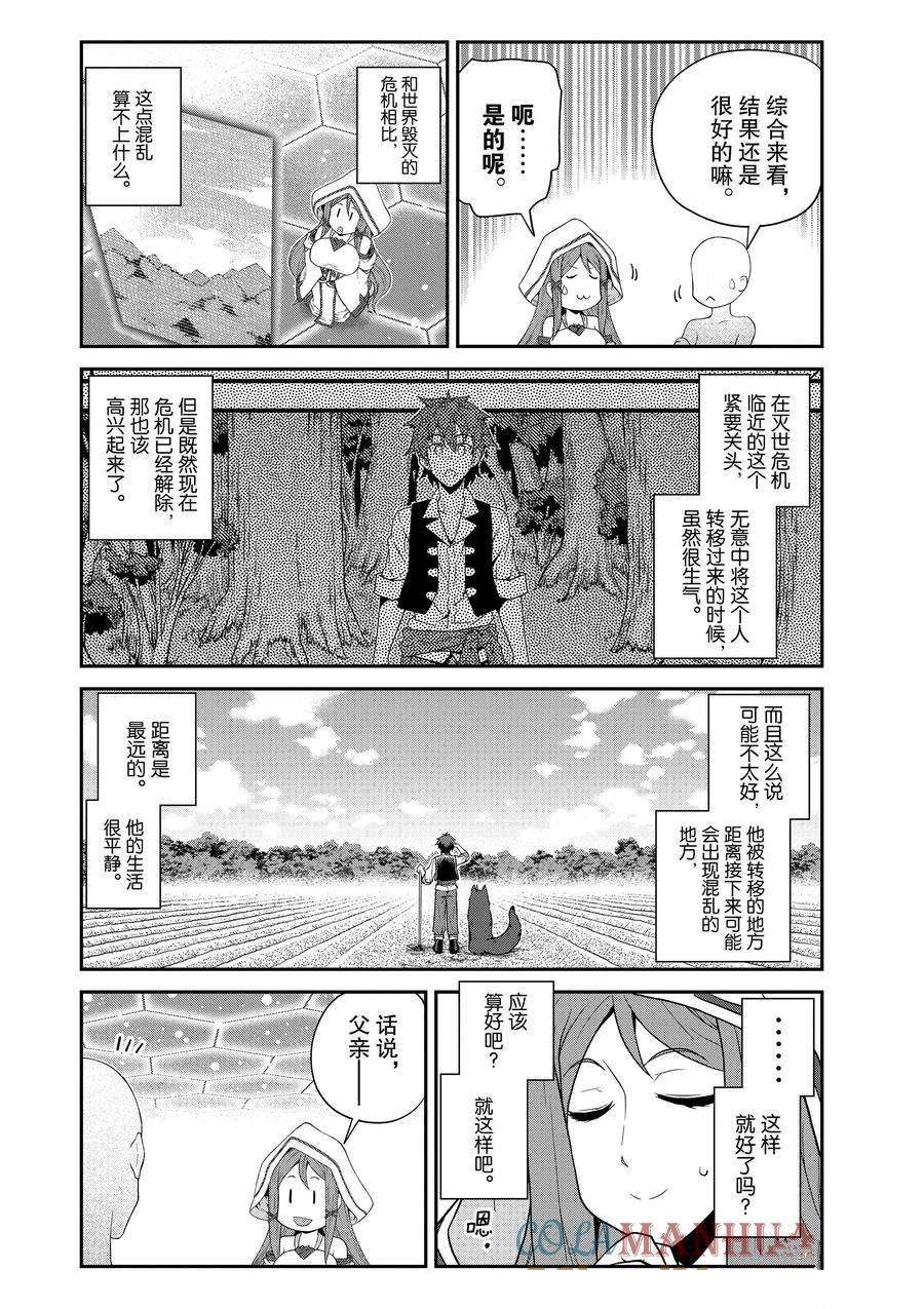 异世界悠闲农家在线观看全集漫画,第209话4图