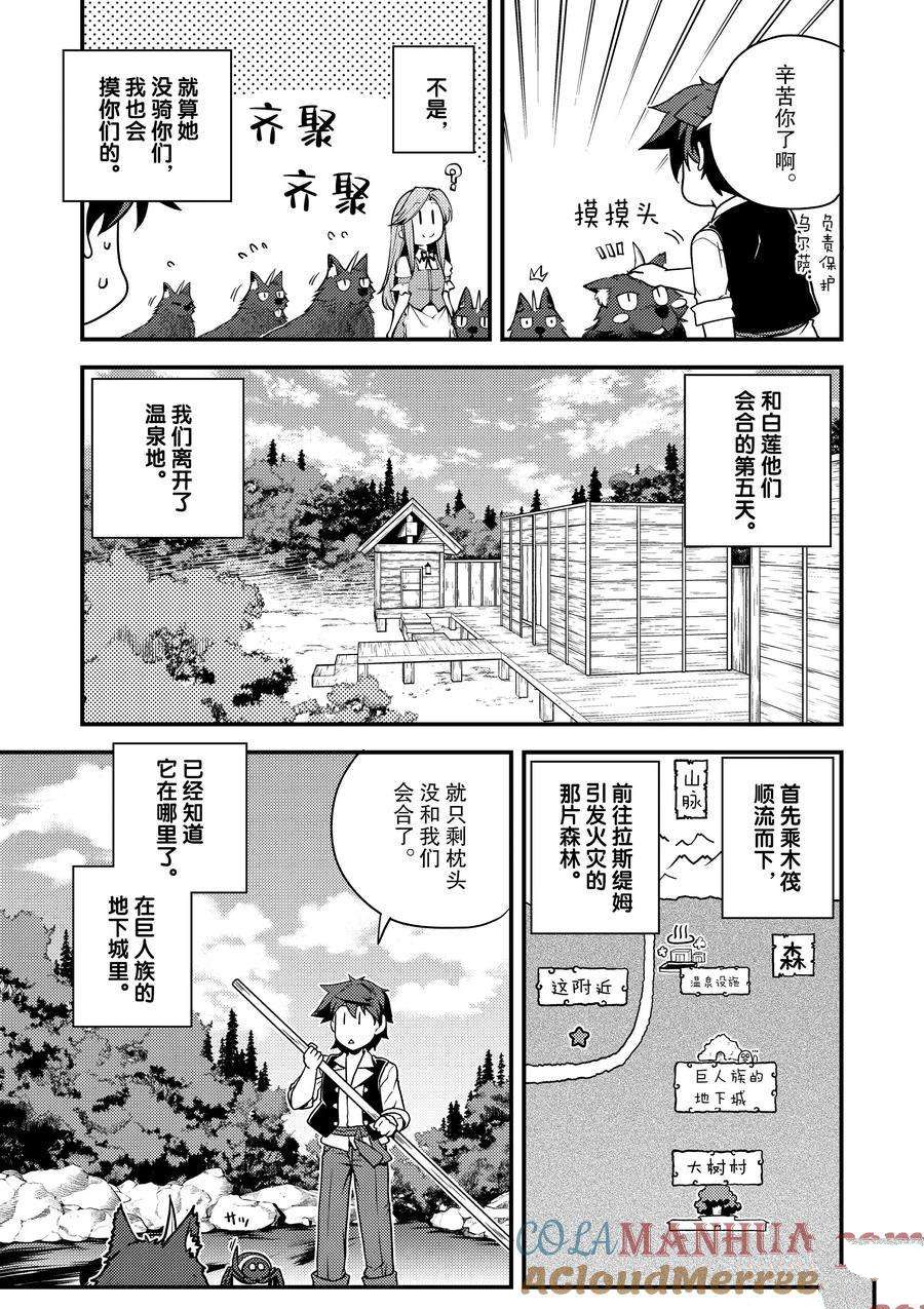 异世界悠闲农家哪集最劲爆漫画,第174话3图