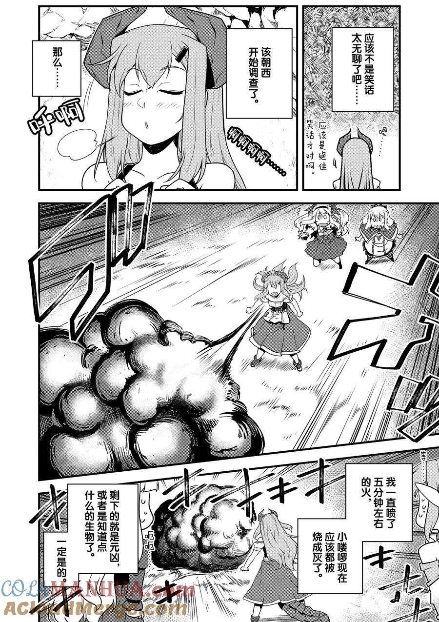 异世界悠闲农家第4集漫画,第164话4图