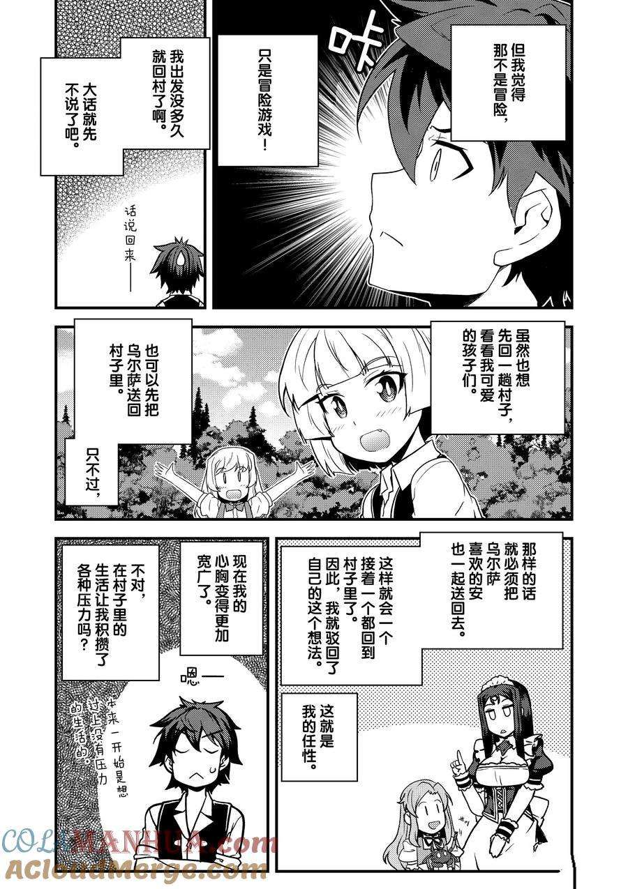 异世界悠闲农家第4集漫画,第176话3图