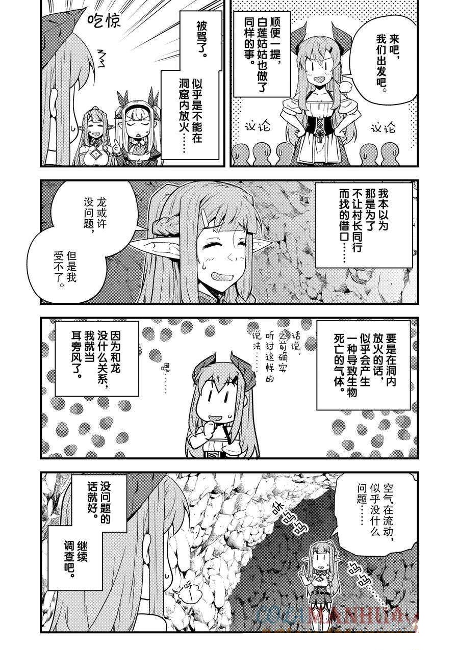 异世界悠闲农家第4集漫画,第164话5图