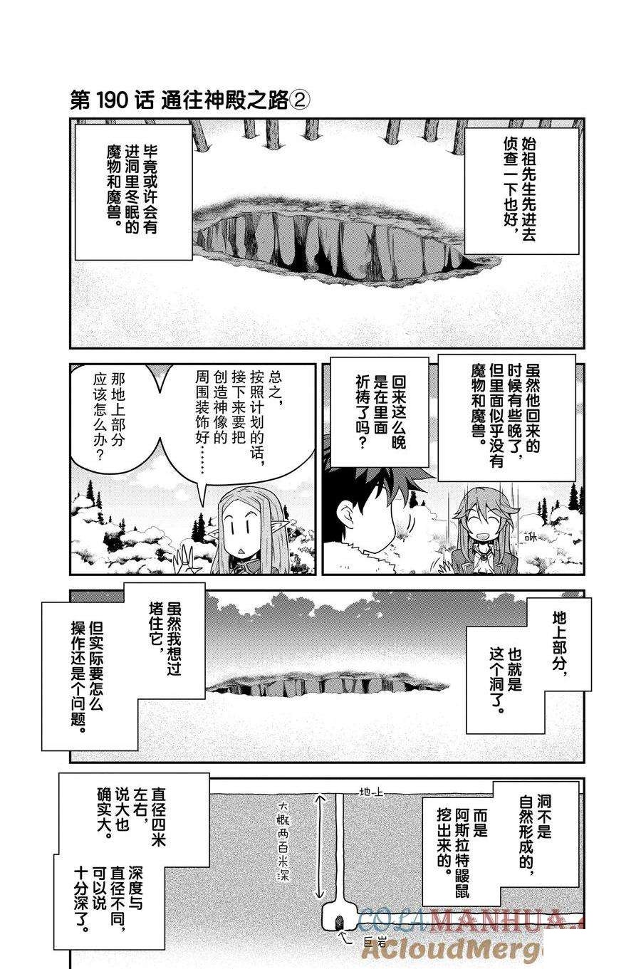 异世界悠闲农家第2季在线观看漫画,第190话1图