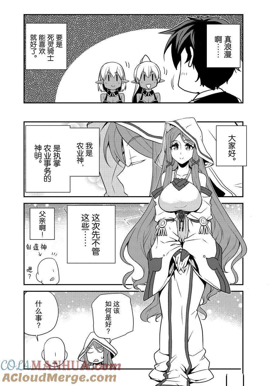 异世界悠闲农家2漫画,第207话4图