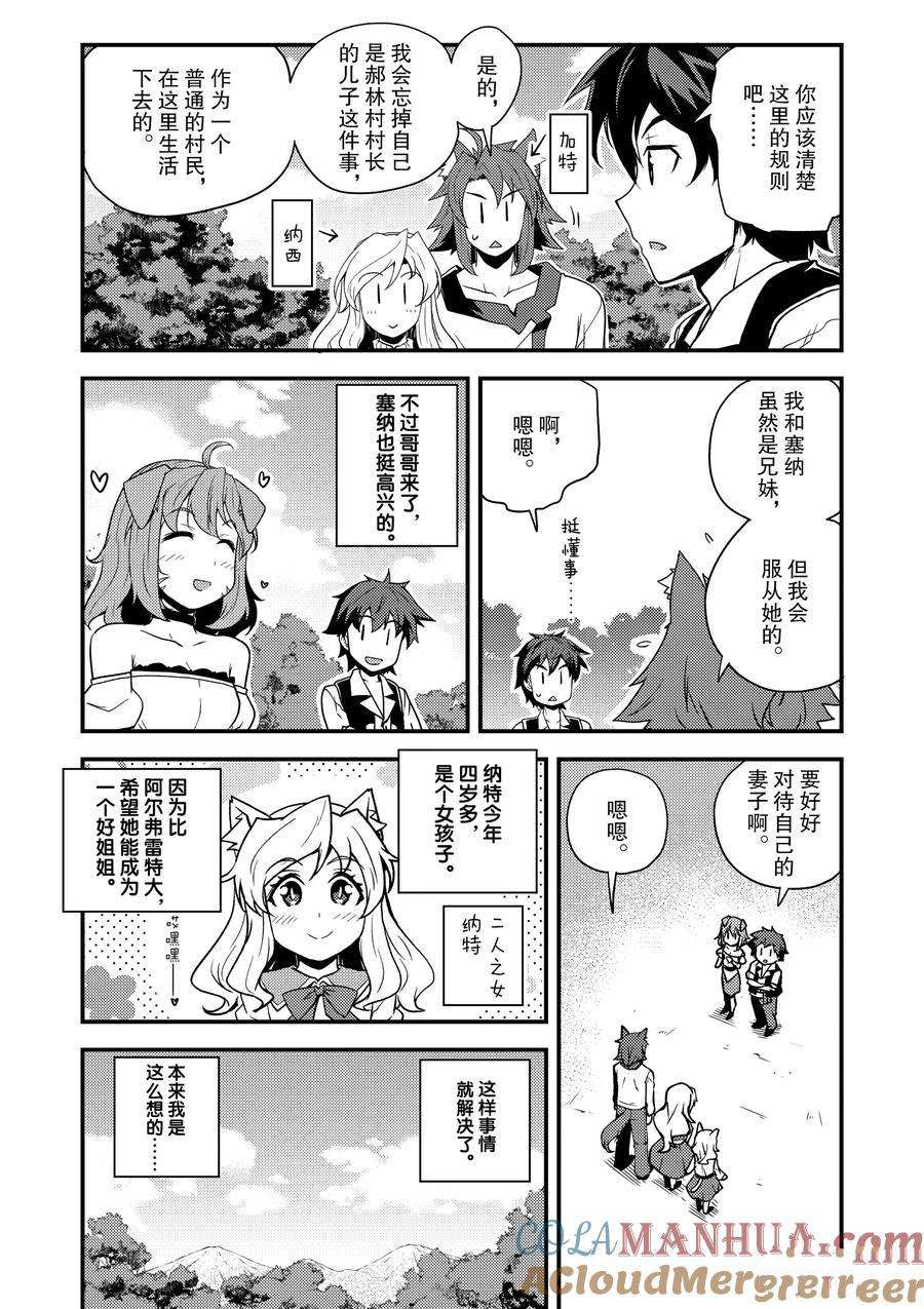 异世界悠闲农家动漫在线观看完整版第一季漫画,第153话5图
