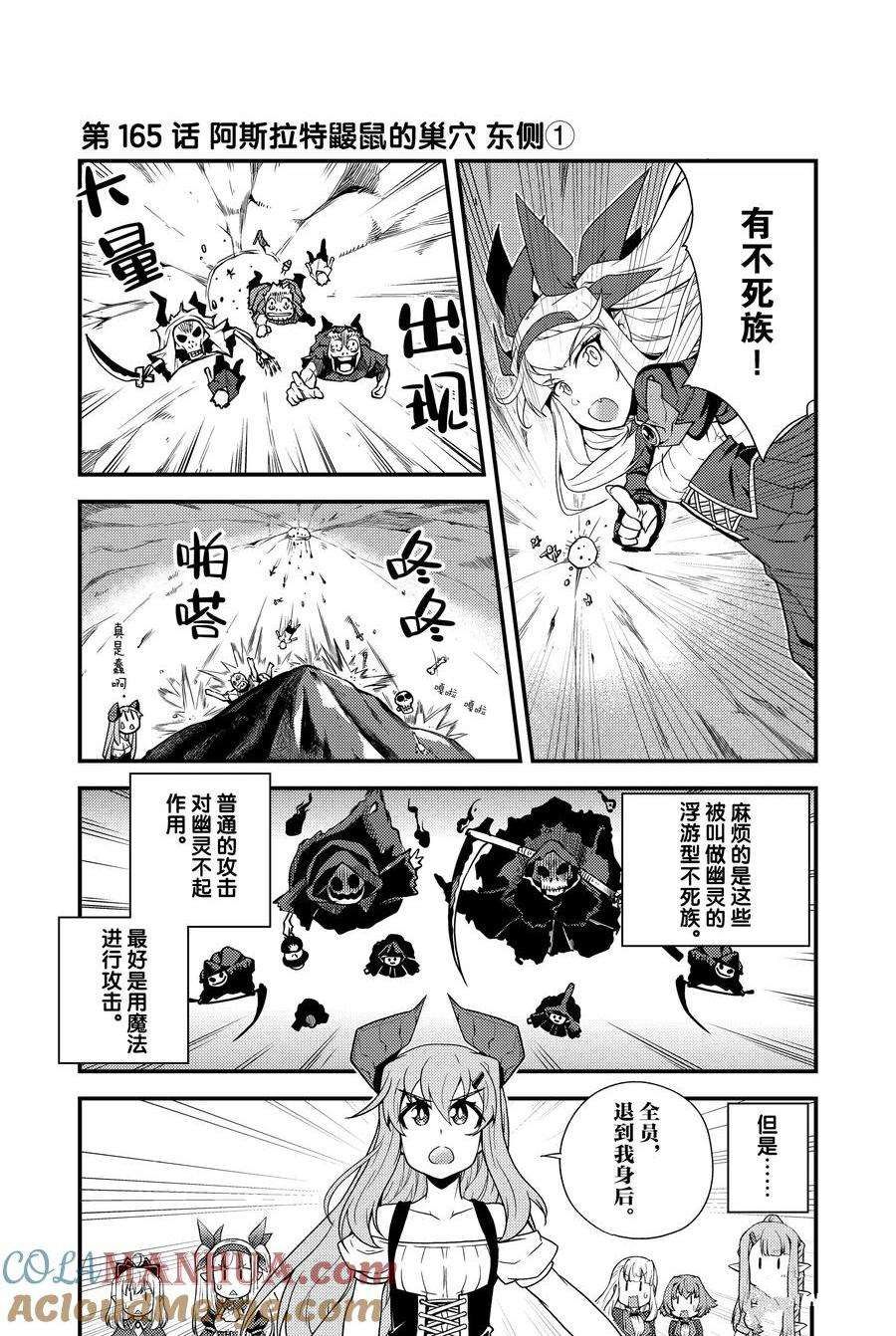 异世界悠闲农家2漫画,第165话1图